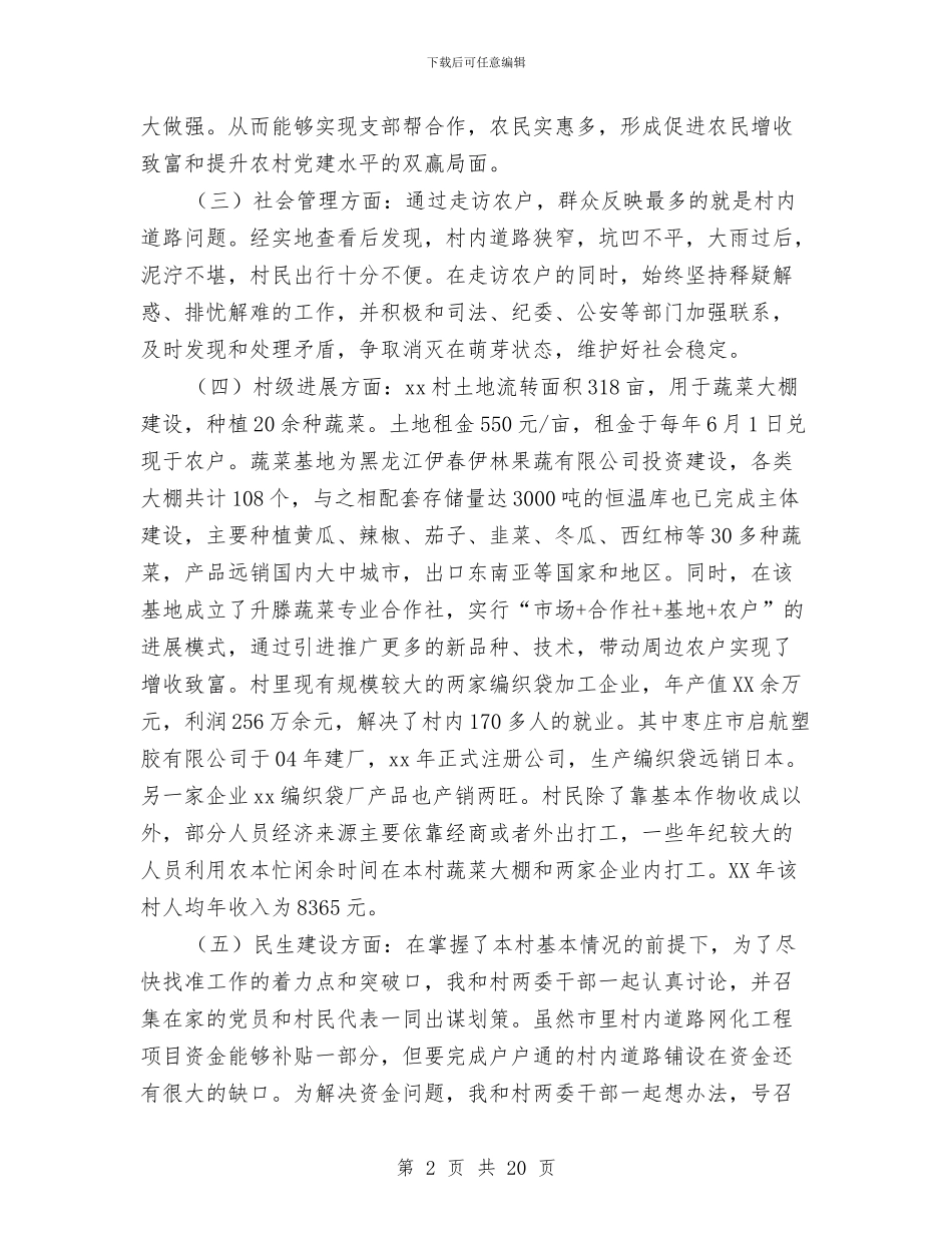 选派驻村干部个人工作总结与选煤发电厂学习考察报告汇编_第2页
