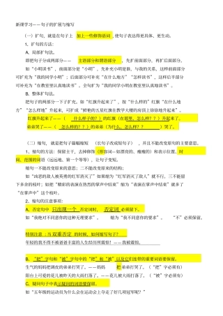 小学语文二年级如何扩展句子