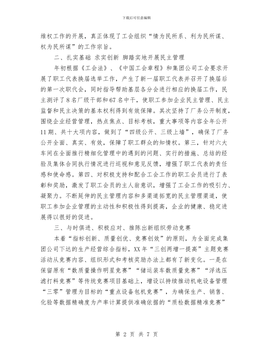 选煤厂2024年度工作总结范文与选调生个人季度工作总结范文汇编_第2页