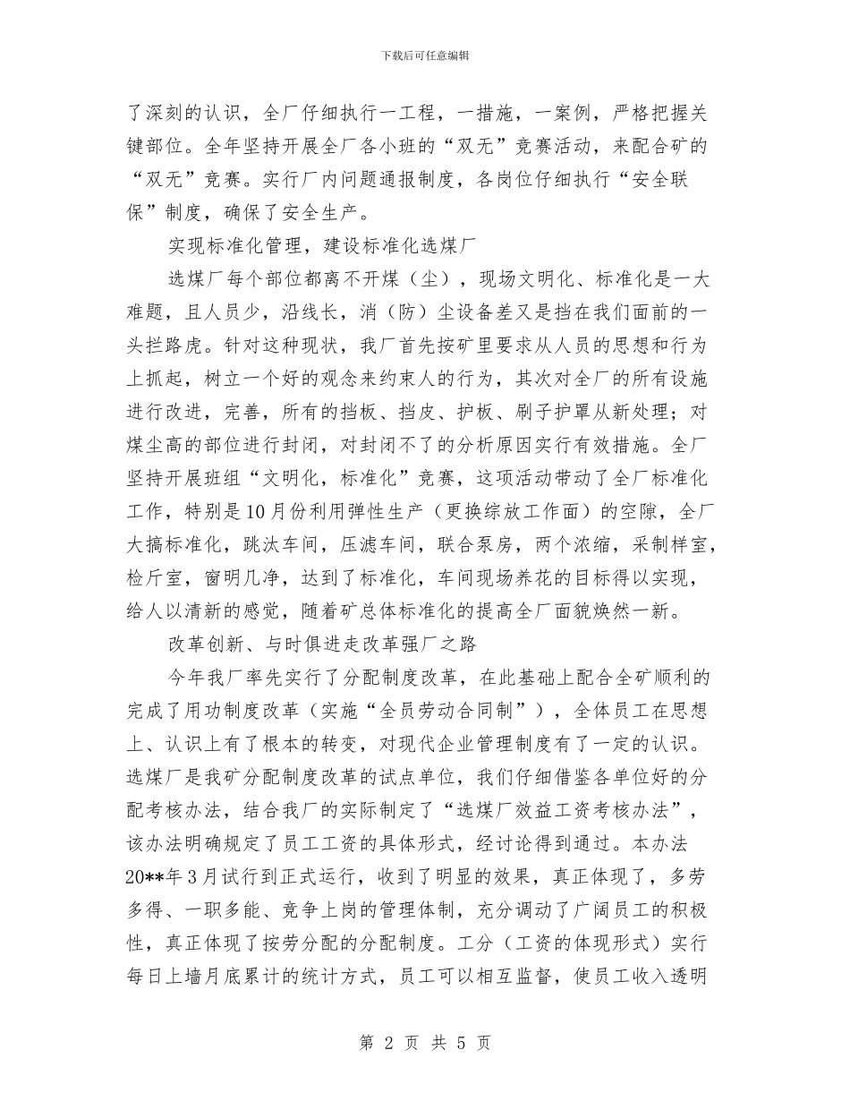 选煤厂质量标准化申报材料与选煤厂车间述职述廉汇编_第2页