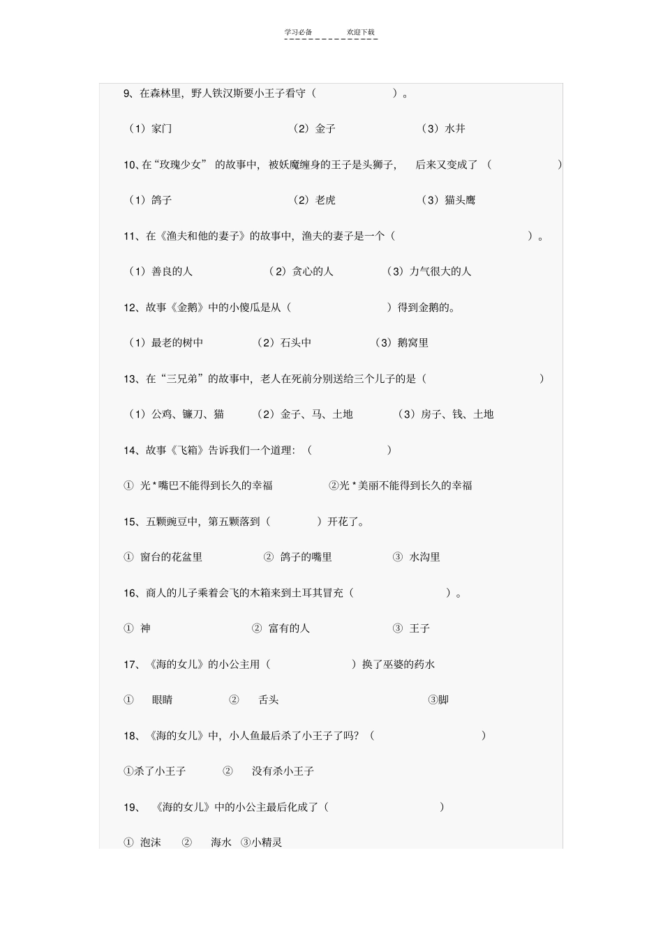小学语文二年级试题格林童话安徒生童话阅读竞赛题_第2页