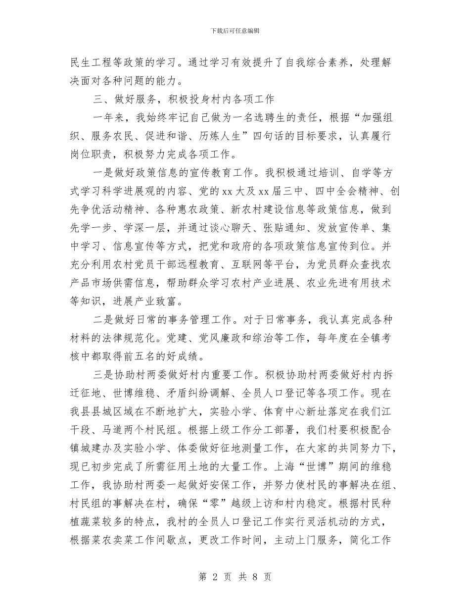 选聘生个人总结与选调生个人季度工作总结汇编_第2页