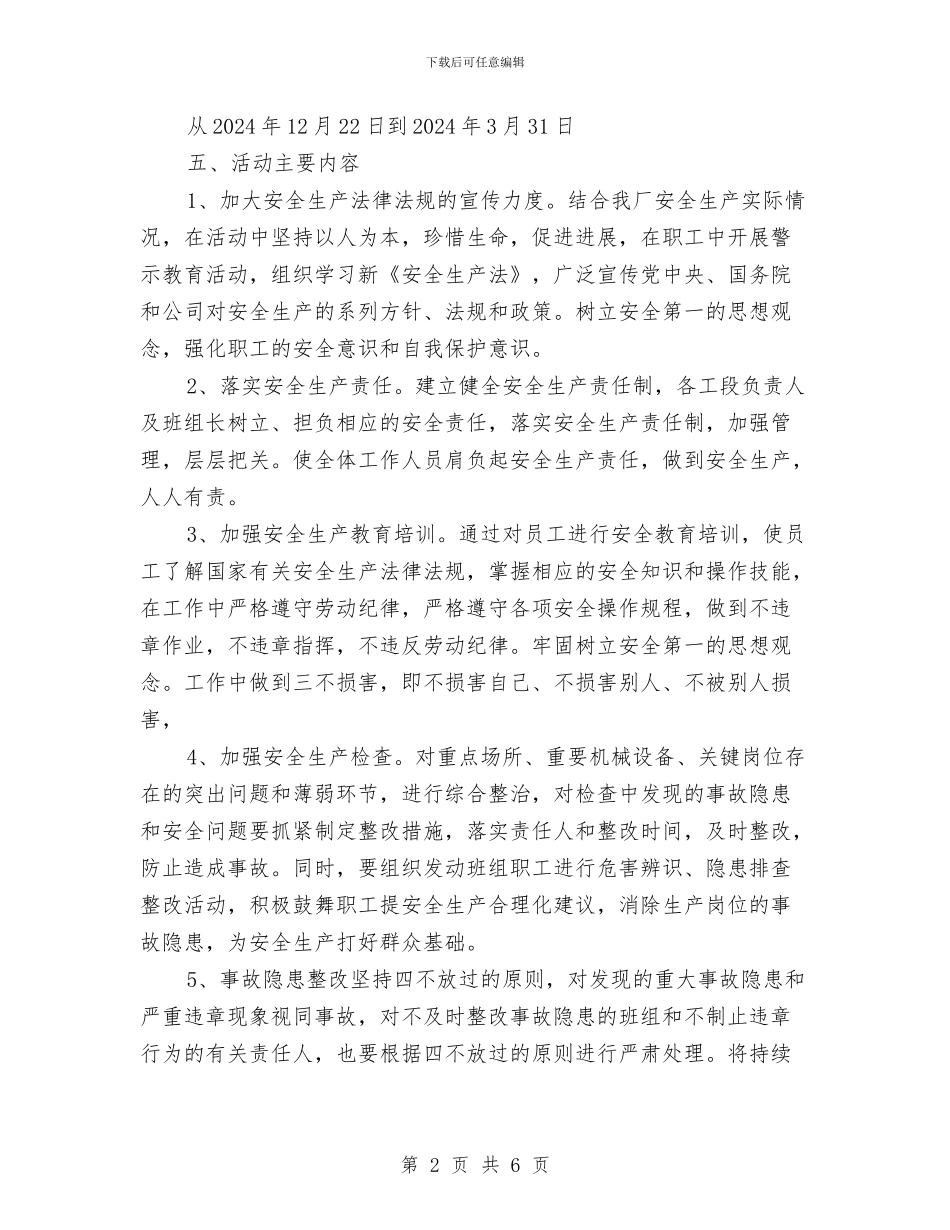 选矿车间百日安全无事故活动方案与通信公司促销企划方案汇编_第2页