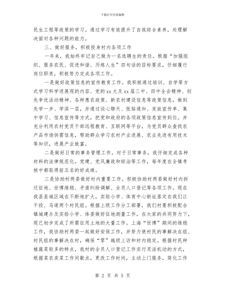 选聘生个人任职工作总结与选聘生个人工作总结汇编_第2页