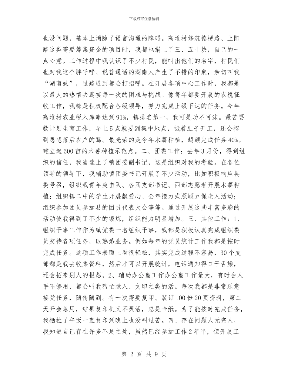 选调生2024年个人工作总结与选调生个人季度工作总结汇编_第2页