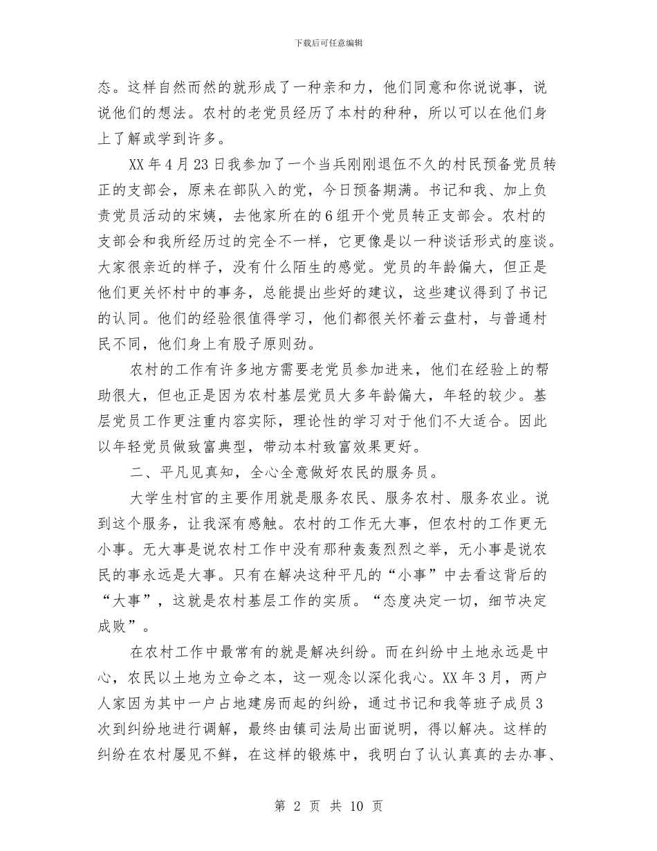 选聘生年度工作总结与选调生个人季度工作总结范文汇编_第2页