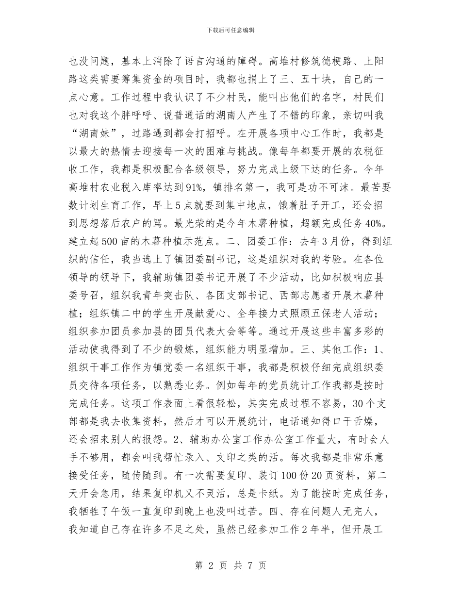 选调生2024年个人工作总结与选调生个人工作总结汇编_第2页