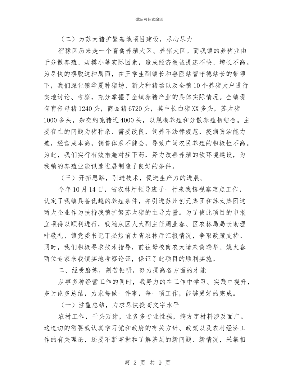 选调生个人季度工作总结范文与选调生个人总结汇编_第2页