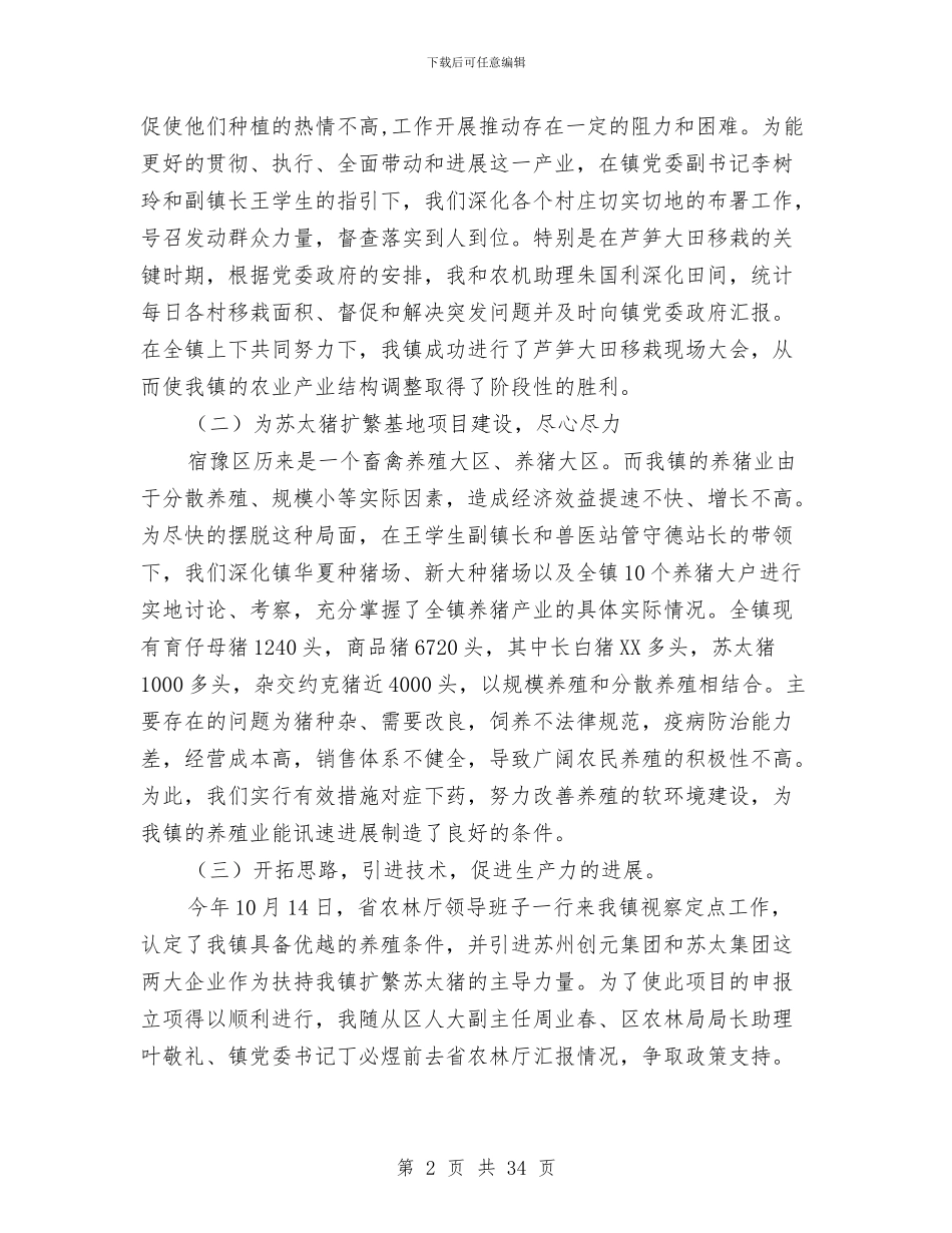 选调生个人季度工作总结与选调生个人工作总结(1)汇编_第2页