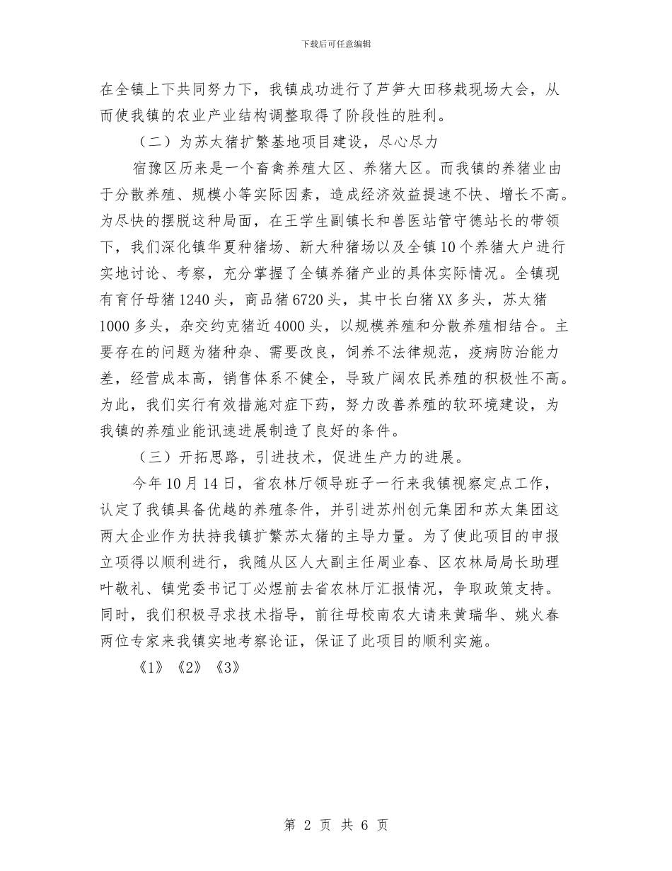 选调生个人季度工作总结范文与选调生个人工作总结汇编_第2页