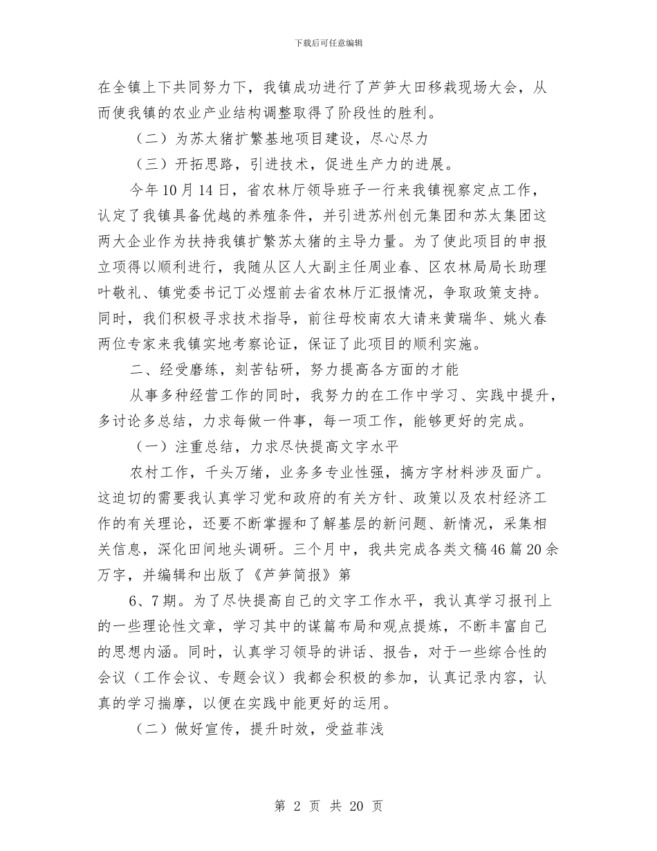 选调生个人季度工作总结范文与选调生个人工作总结(1)汇编_第2页