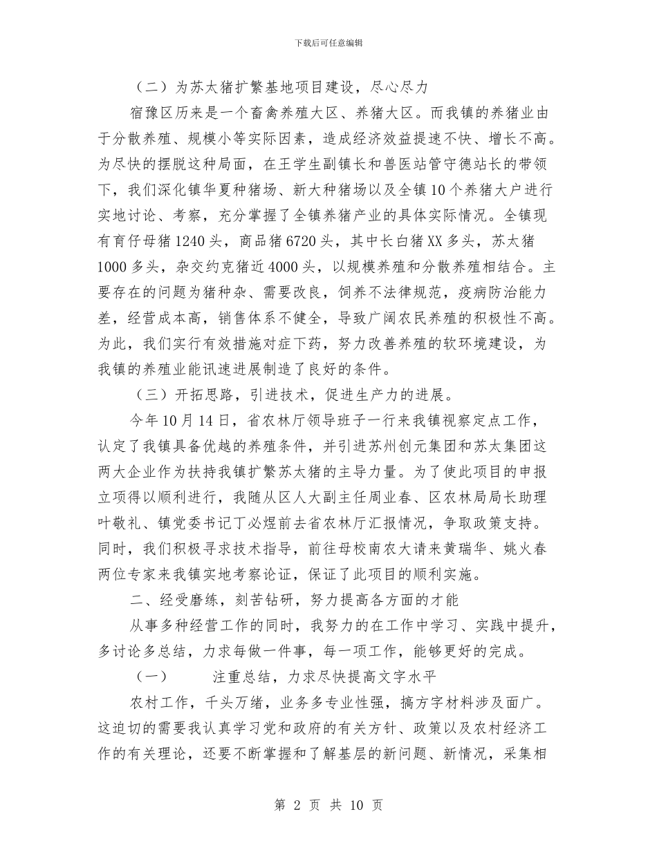 选调生个人季度工作总结与选调生个人工作总结汇编_第2页