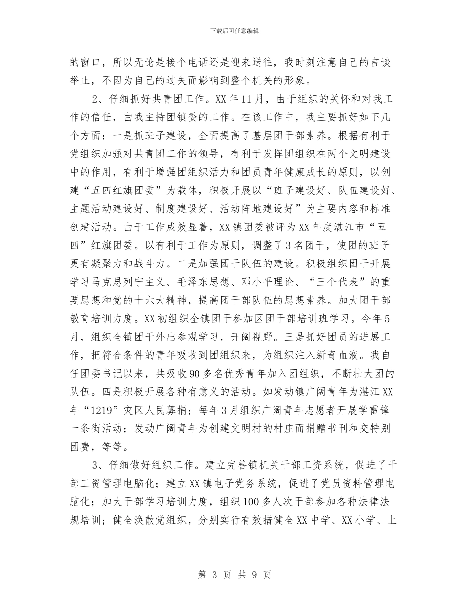 选调生乡镇基层工作五年与选调生乡镇基层工作五年工作总结汇编_第3页