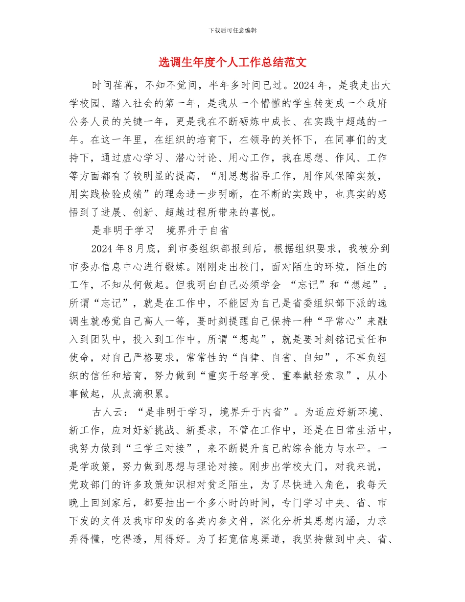 选调生个人工作总结与选调生年度个人工作总结范文汇编_第3页