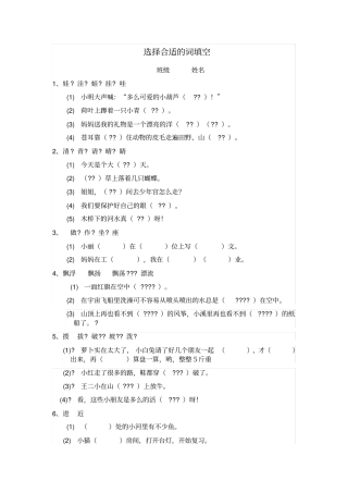 小学语文二年级选择合适的词填空