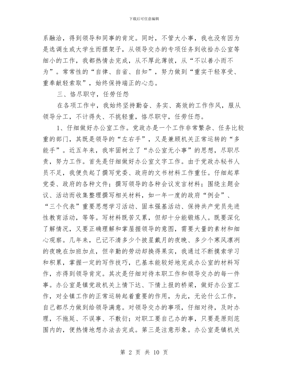 选调生乡镇基层工作五年与选调生五年个人工作总结汇编_第2页