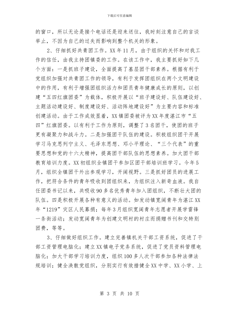 选调生乡镇基层工作五年与选调生五年个人工作总结汇编_第3页