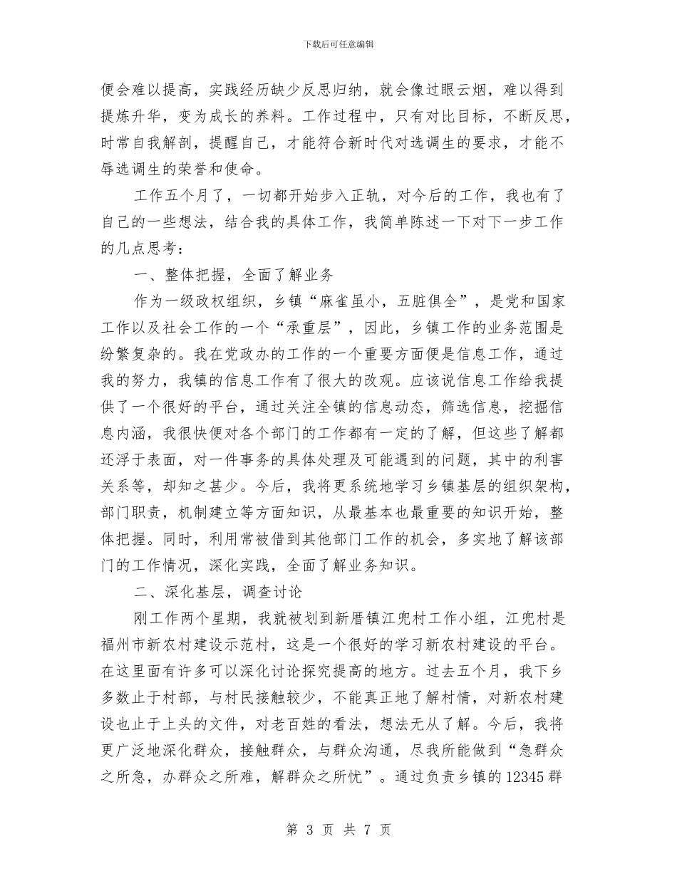 选调生乡镇工作心得体会与透析中低血压应急预案演练记录汇编_第3页