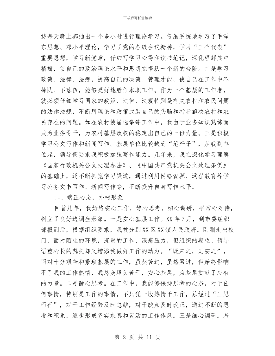 选调生乡镇基层工作五年工作总结与选调生五年个人工作总结汇编_第2页