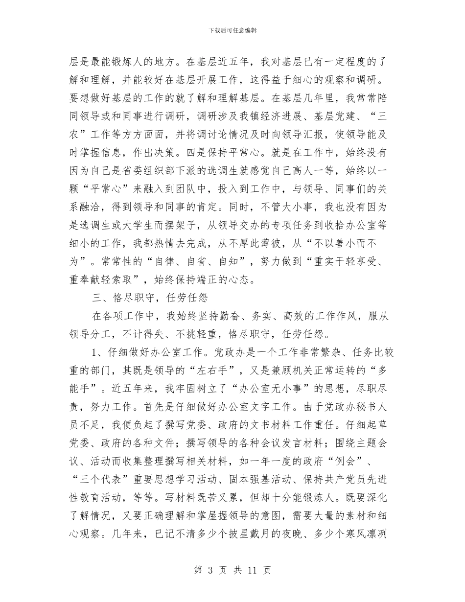 选调生乡镇基层工作五年工作总结与选调生五年个人工作总结汇编_第3页