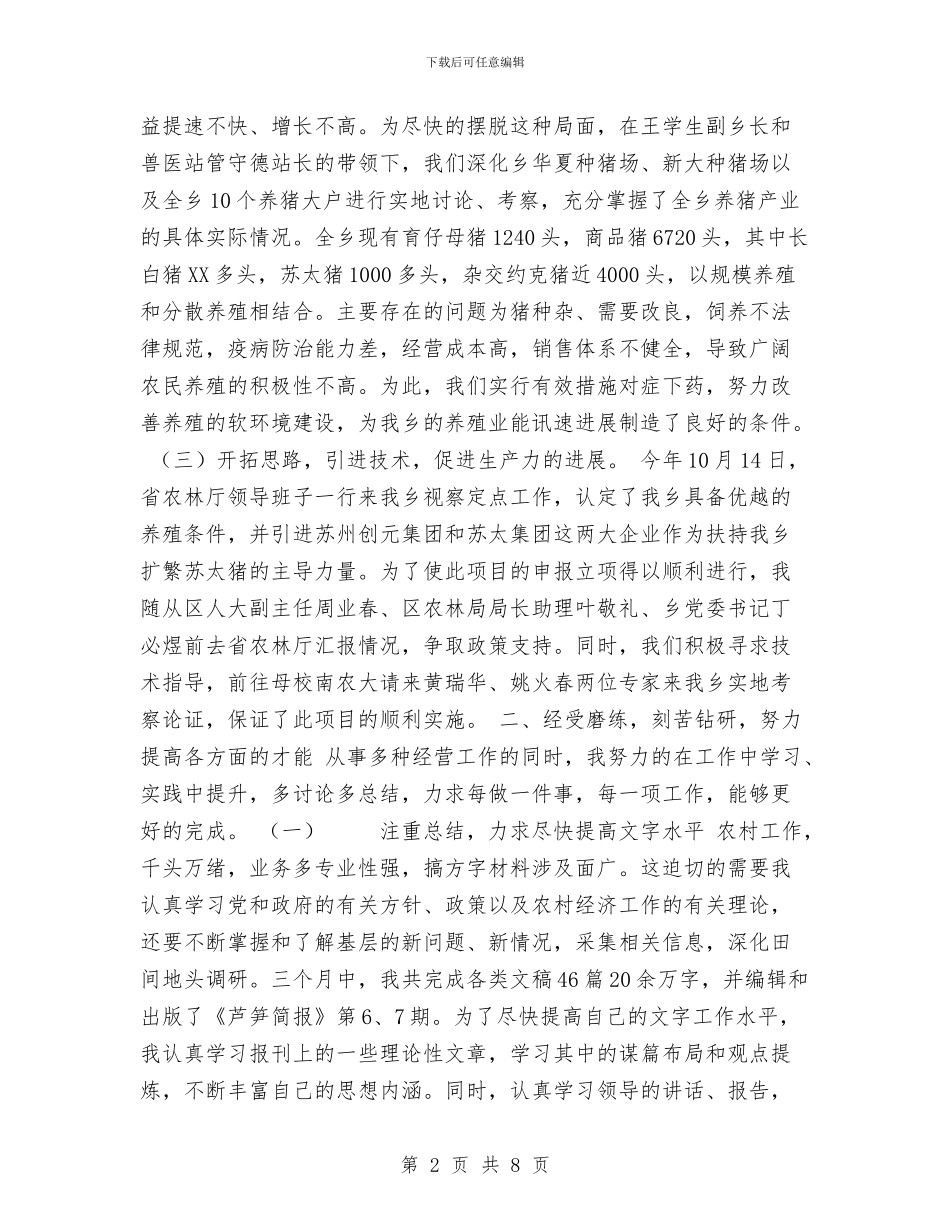 选调生工作总结与选调生工作总结范文汇编_第2页