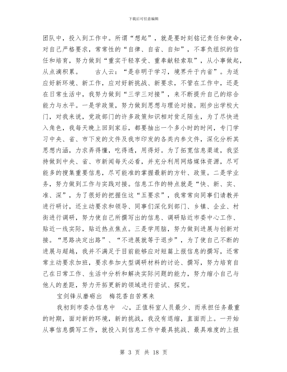 选调生工作总结模板4篇与选调生年度个人工作总结范文汇编_第3页