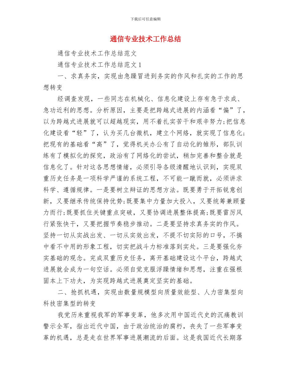 选调生工作总结范文与通信专业技术工作总结汇编_第3页