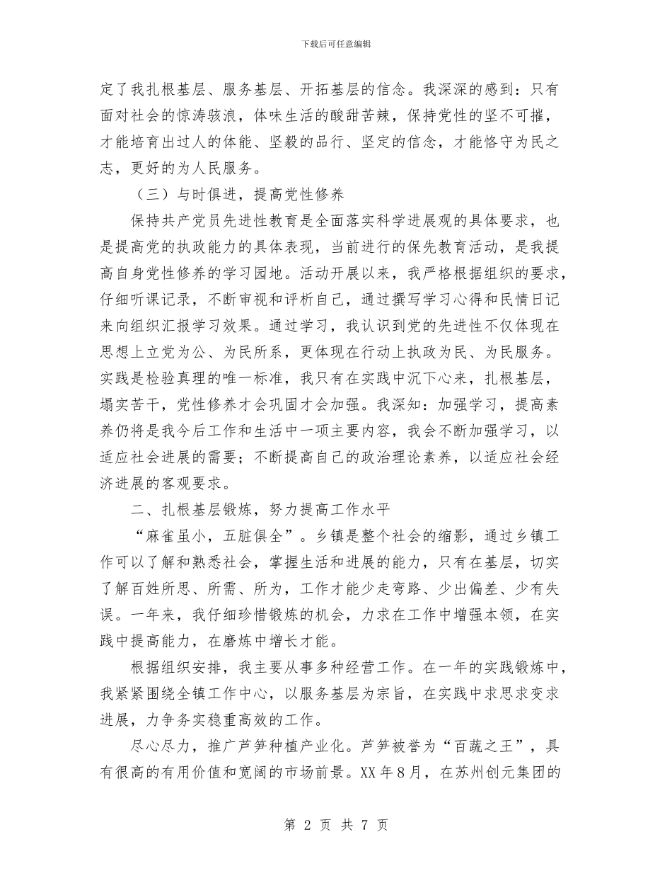 选调生年度工作总结与通信公司2月份工作总结汇编_第2页