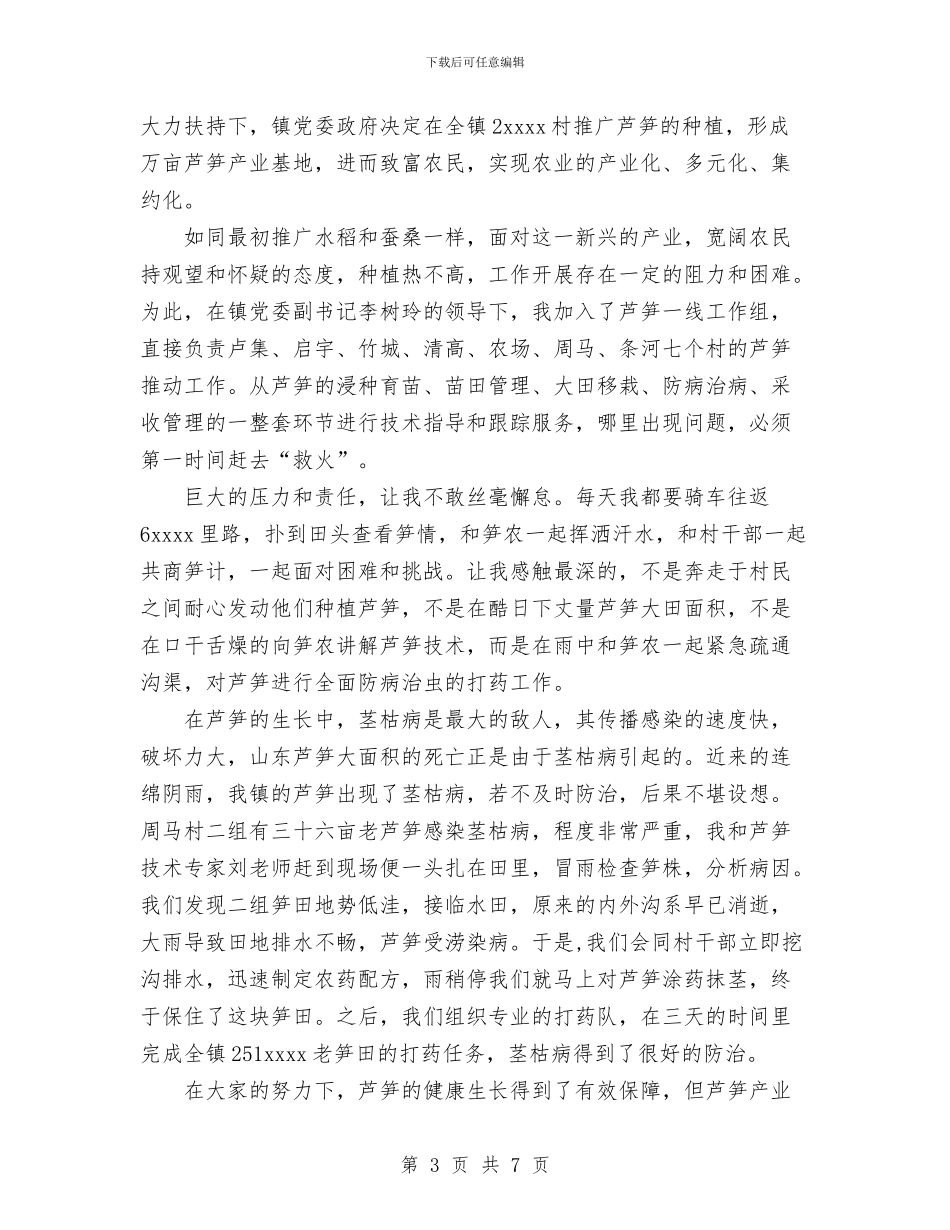 选调生年度工作总结与通信公司2月份工作总结汇编_第3页