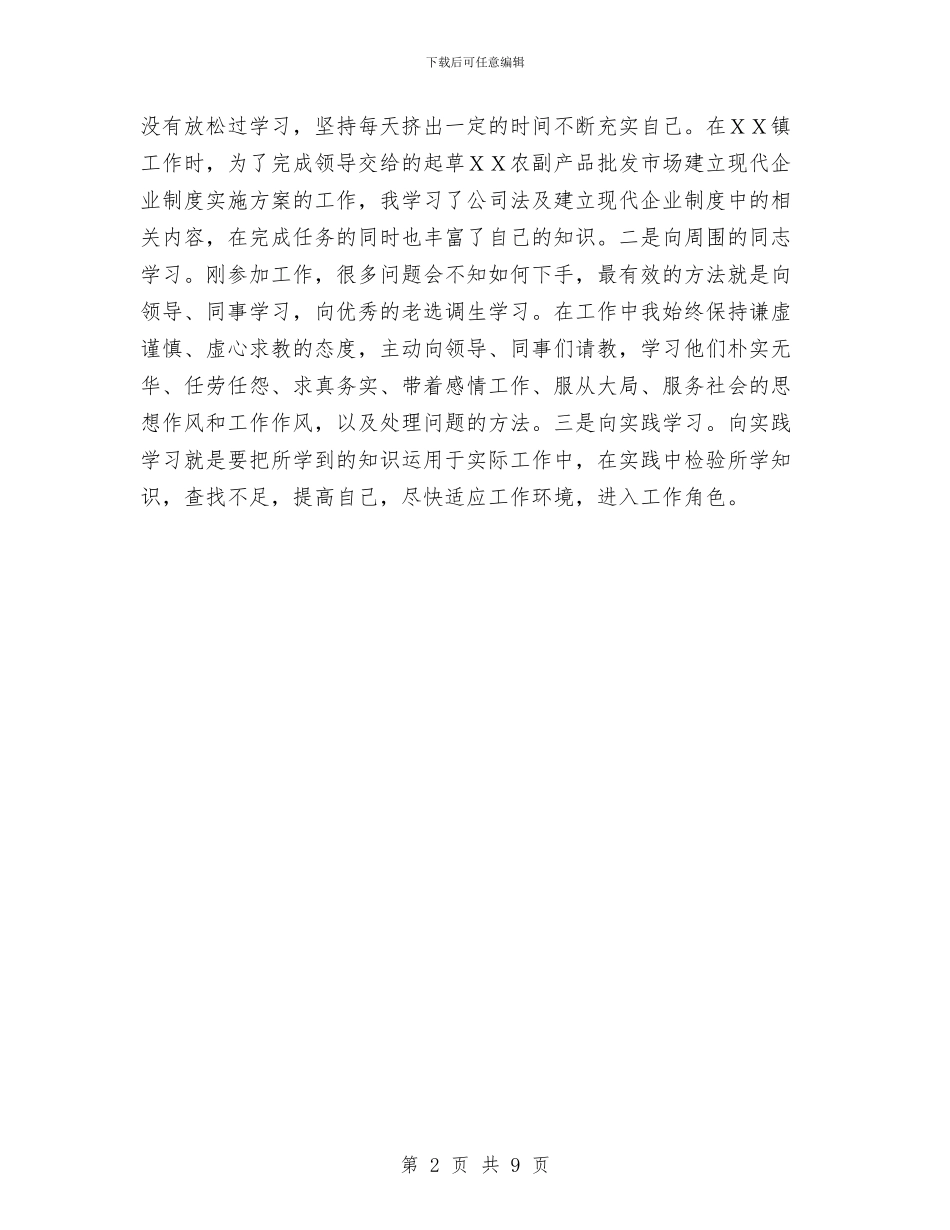 选调生工作总结范文与通信公司党群工作总结汇编_第2页