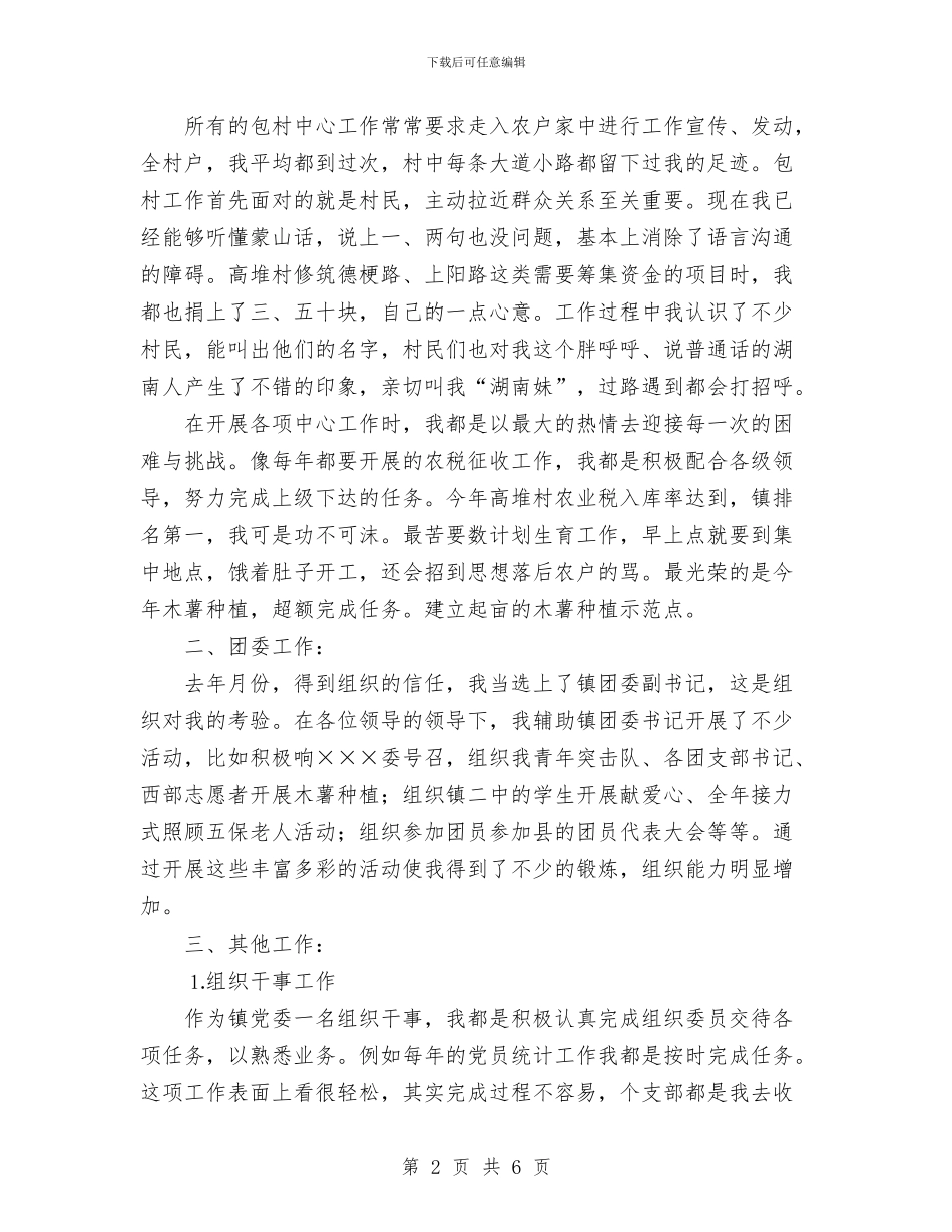 选调生年个人工作总结与选调生年度个人总结汇编_第2页