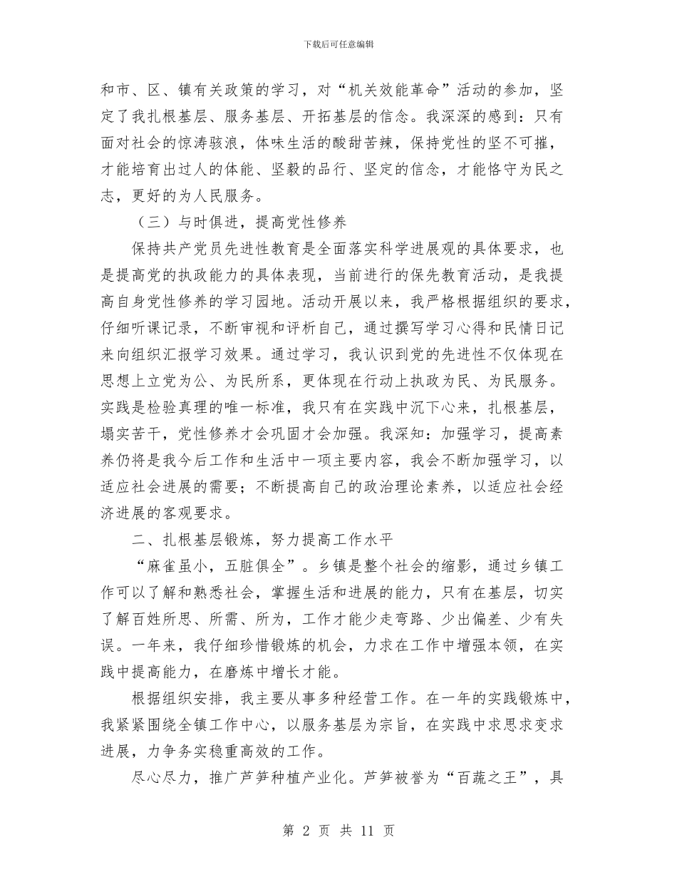 选调生年度工作总结与通信公司2024年度工作总结及2024年工作计划汇编_第2页