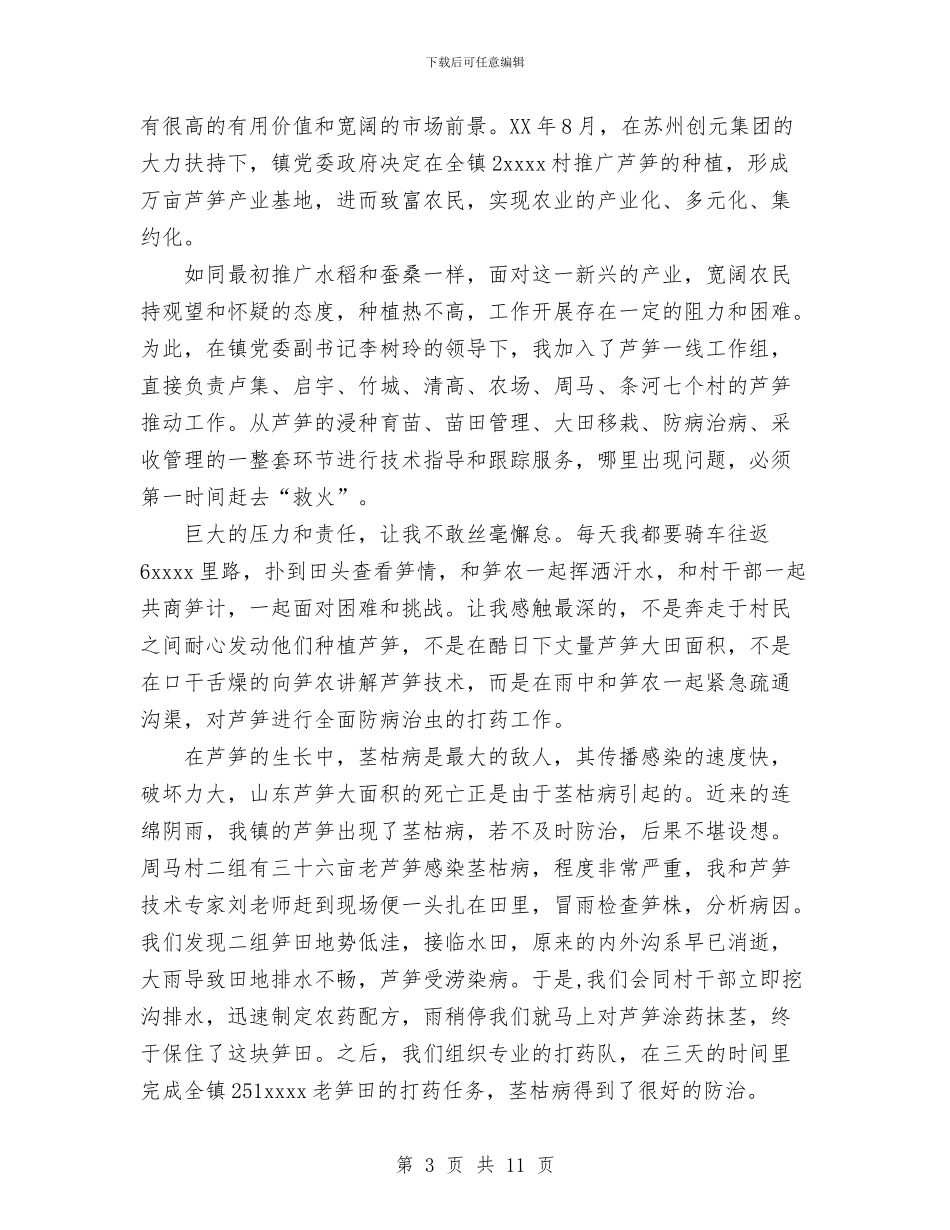 选调生年度工作总结与通信公司2024年度工作总结及2024年工作计划汇编_第3页