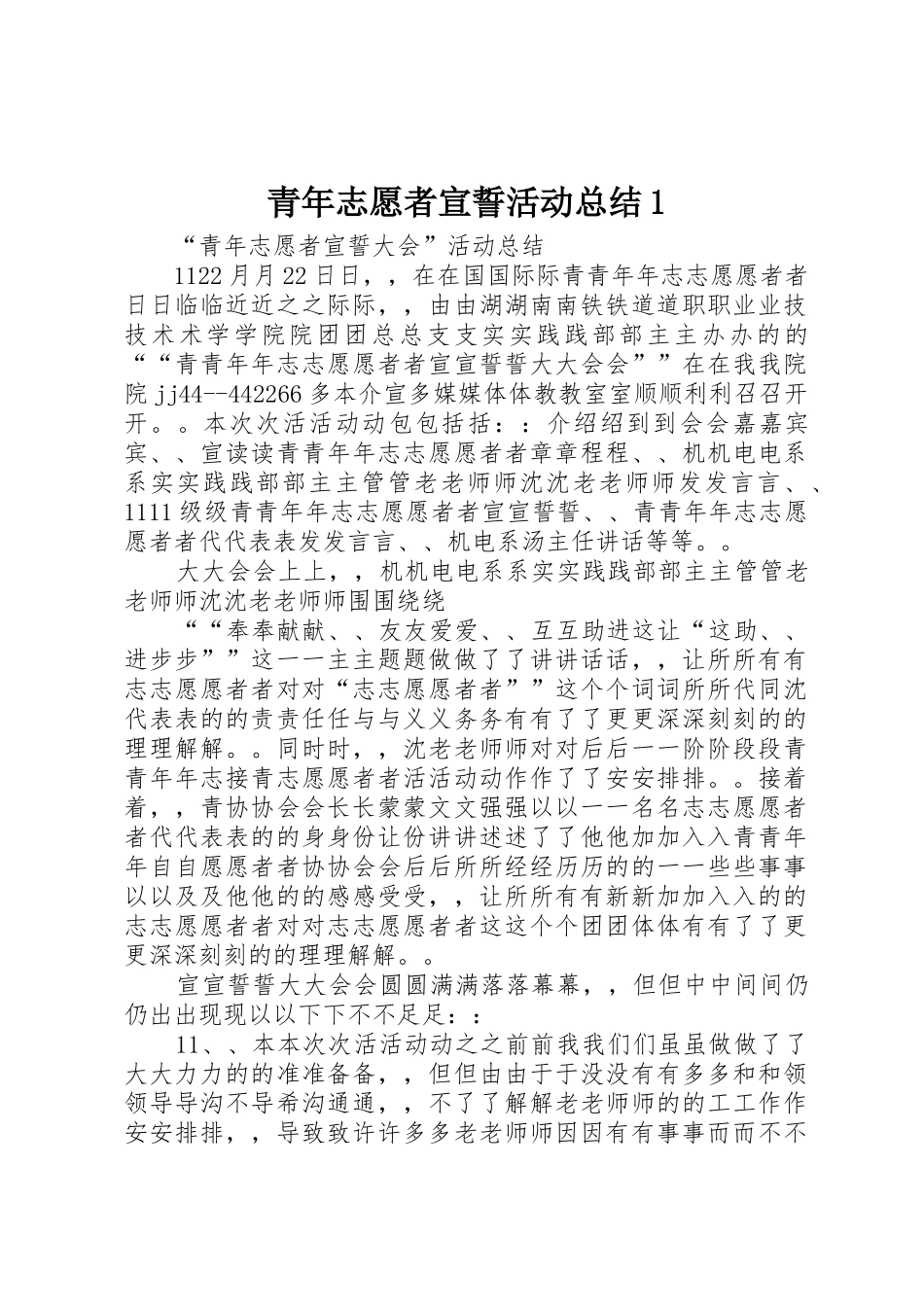 青年志愿者宣誓活动总结1_第1页