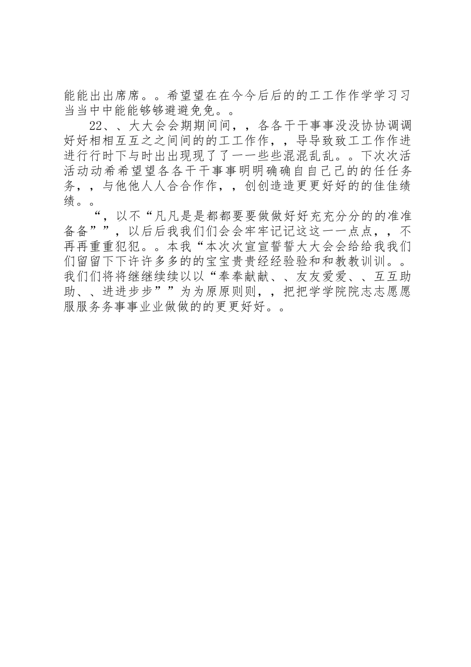 青年志愿者宣誓活动总结1_第2页
