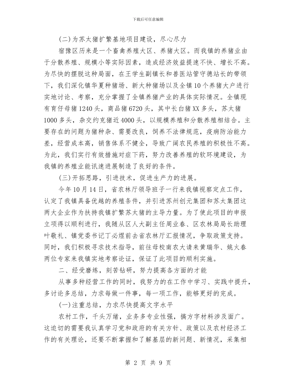 选调生年度工作总结范文与选调生座谈会上的发言汇编_第2页