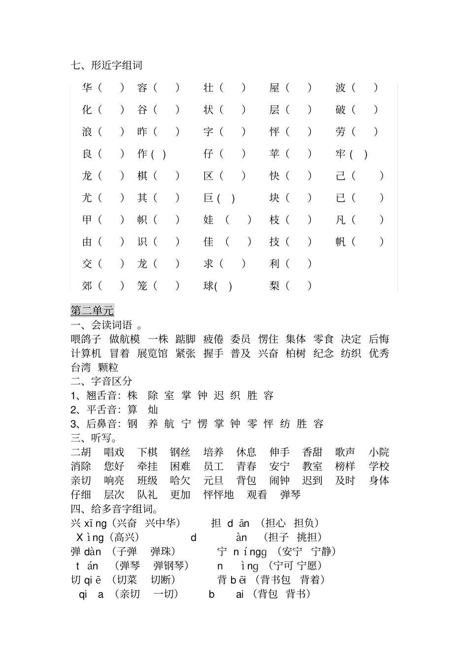 小学语文二级上册复习资料_第2页