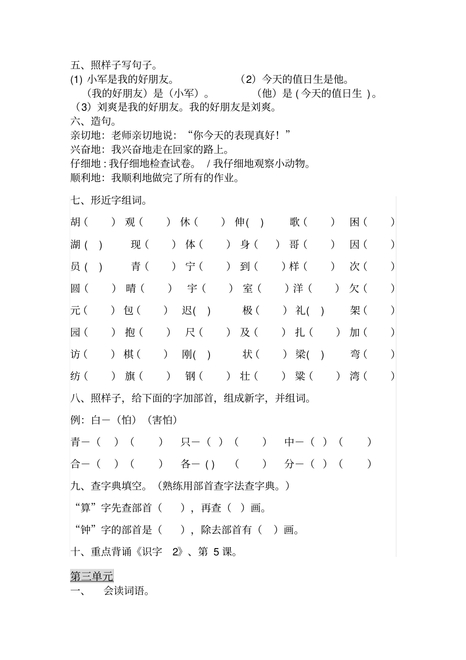 小学语文二级上册复习资料_第3页
