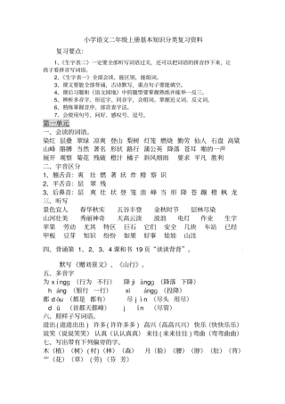 小学语文二级上册复习资料