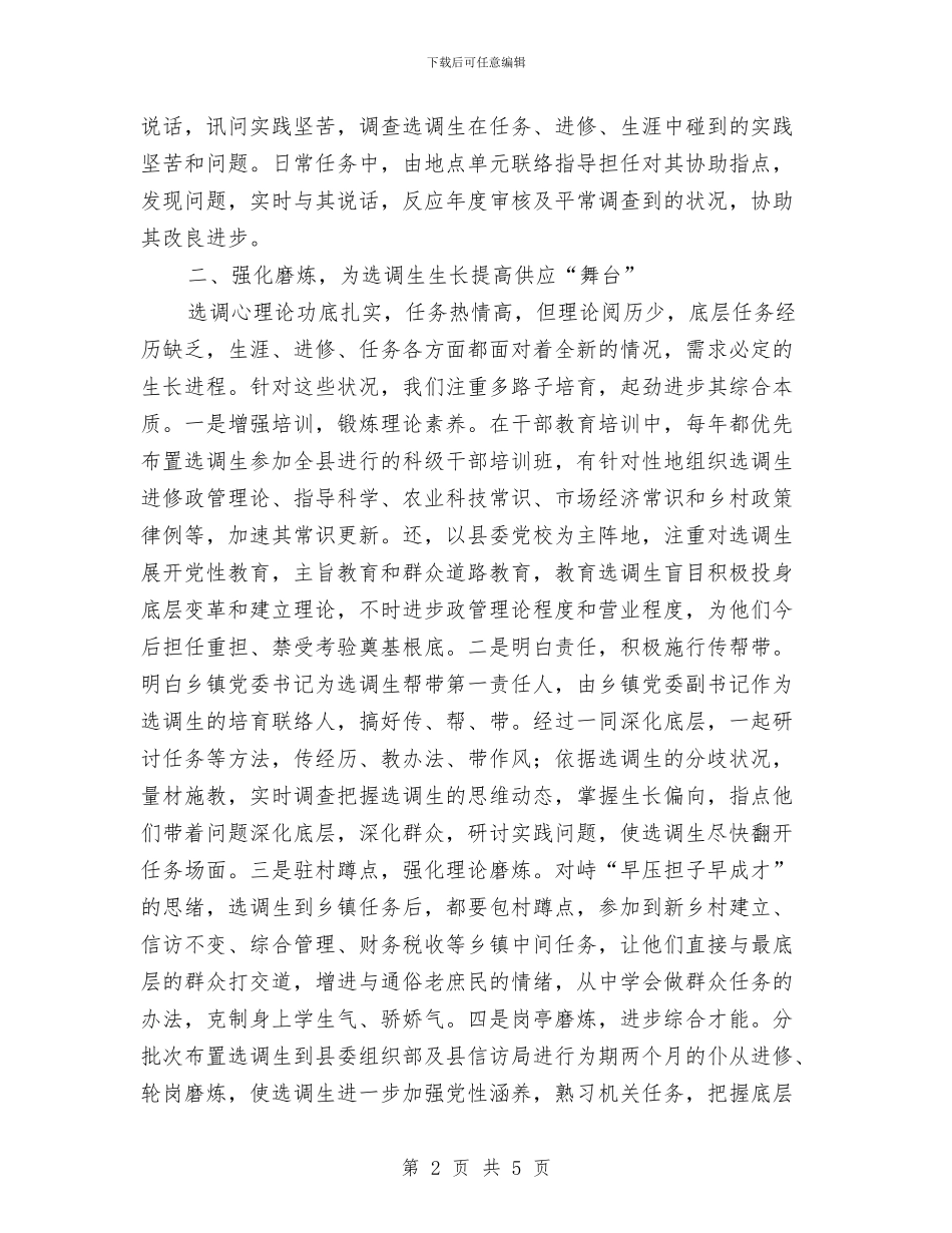 选调生素质强化学习材料与通信专业技术工作总结精选汇编_第2页