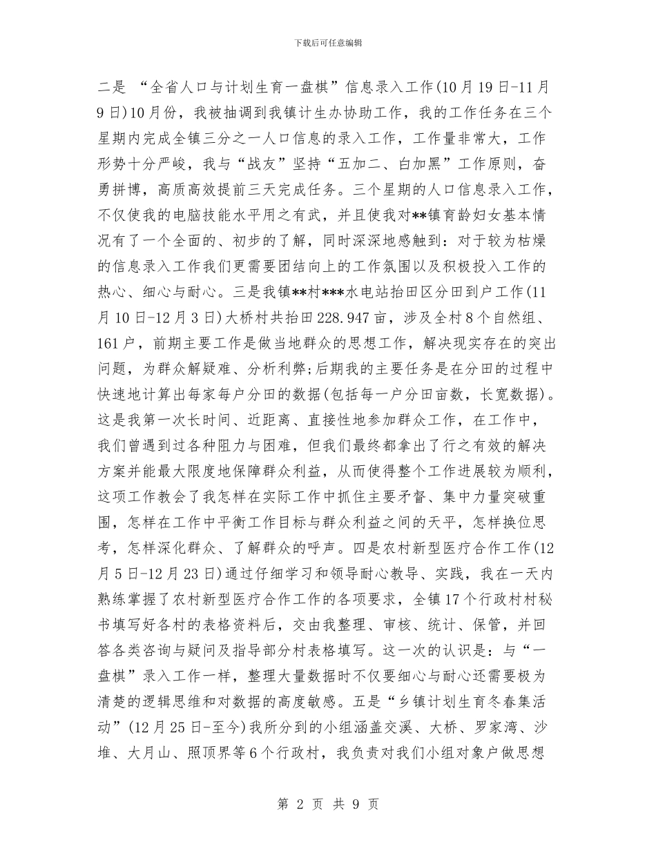 选调生年终工作总结报告与选调生转正工作总结汇编_第2页