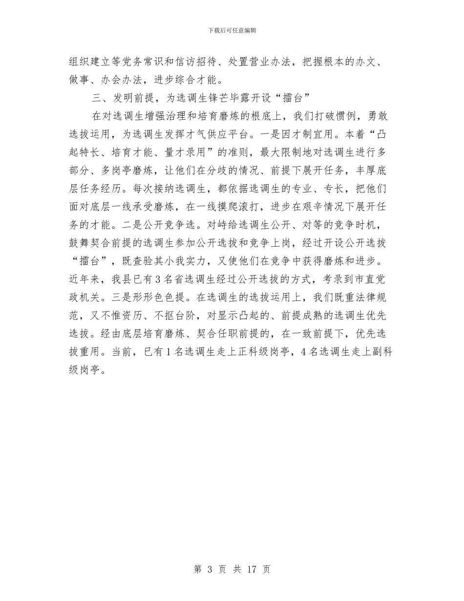 选调生素质强化学习材料与通信专业技术工作总结(1)汇编_第3页