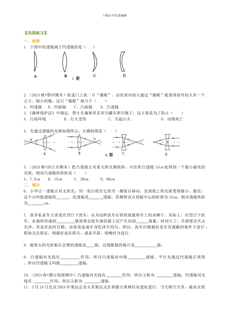 透镜-巩固练习_第1页