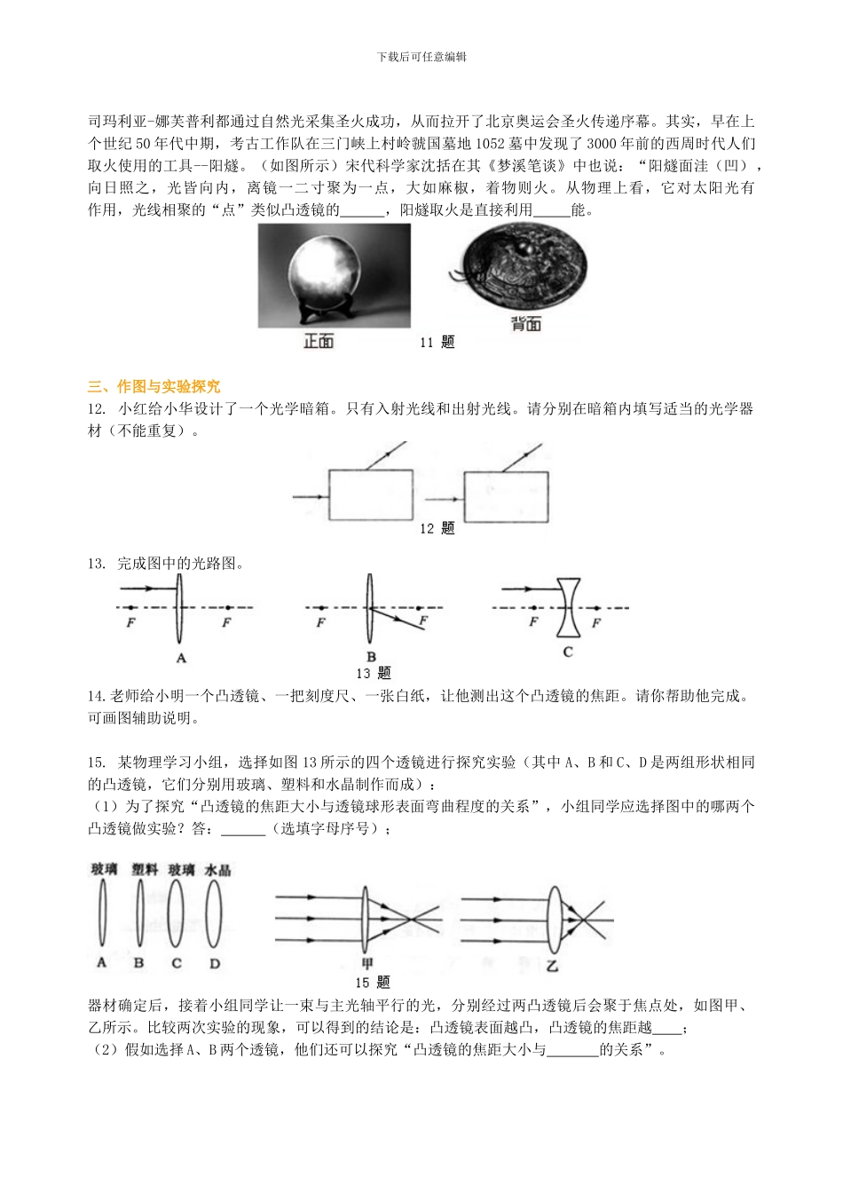 透镜-巩固练习_第2页