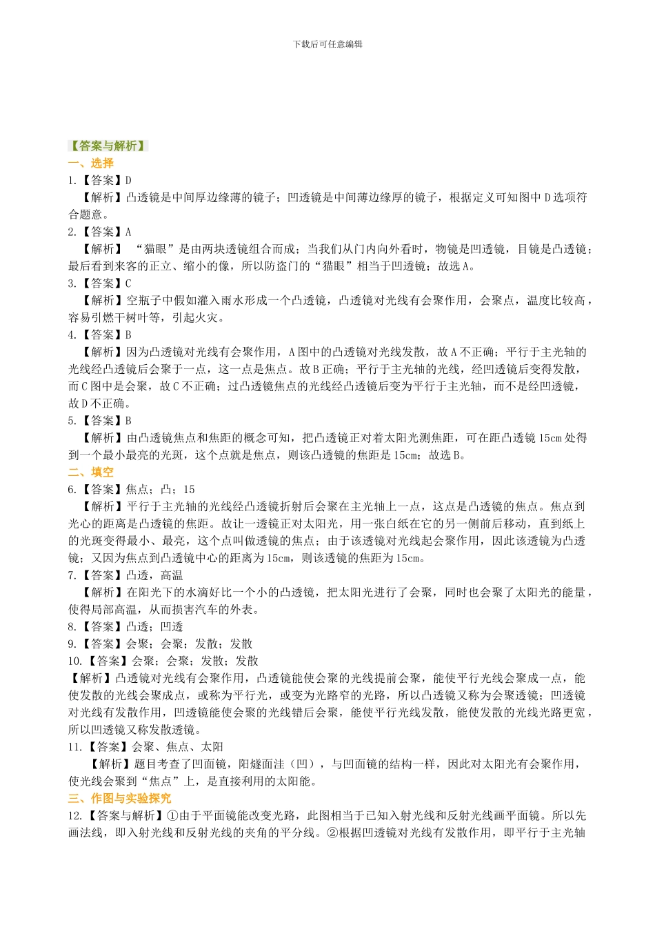 透镜-巩固练习_第3页