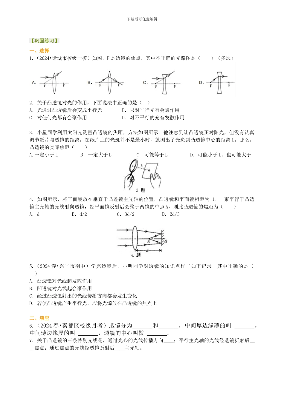 透镜-巩固练习(提高)_第1页