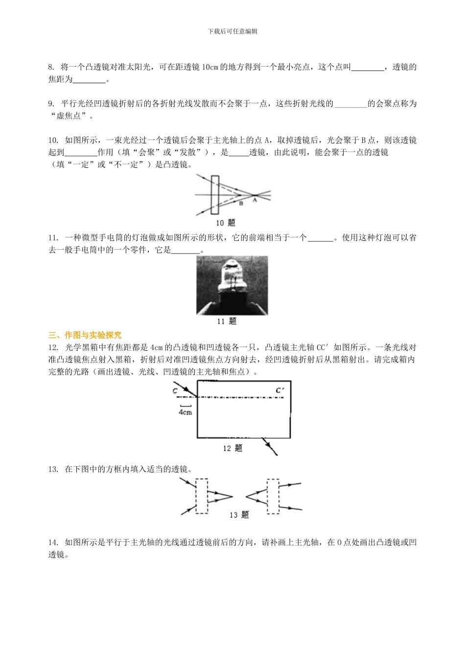 透镜-巩固练习(提高)_第2页
