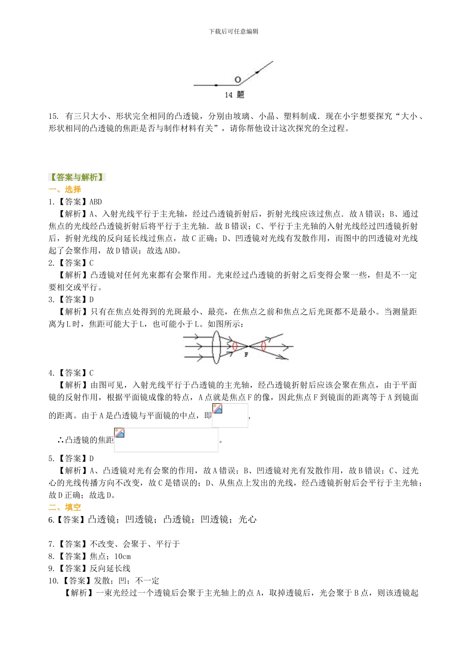 透镜-巩固练习(提高)_第3页