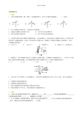 透镜-巩固练习(提高)