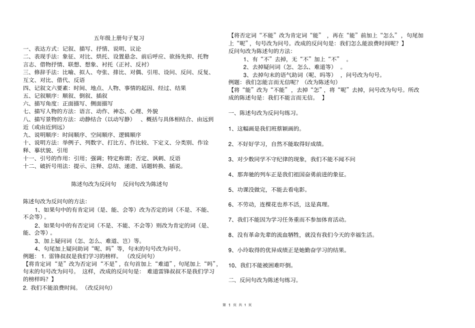 小学语文五年级上册句子专项复习讲解_第1页